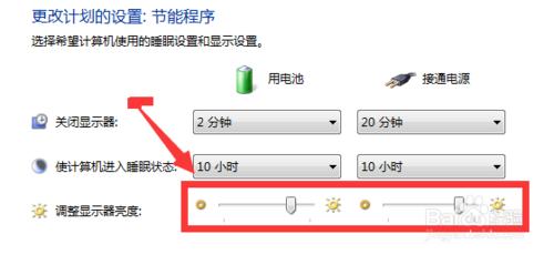 怎樣調節筆記本電腦的屏幕亮度