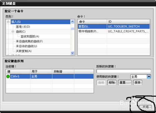 ug快捷鍵如何定製
