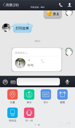 手機QQ怎麼推薦好友?如何給好友發送個人名片?