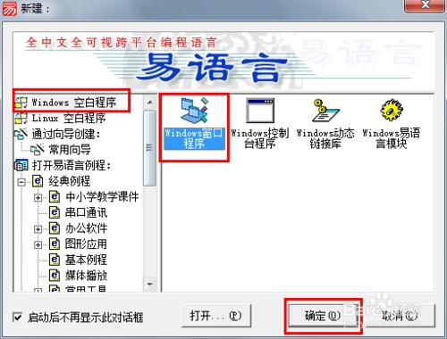 易語言零基礎教程：[1]創建第一個易語言程序