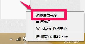 如何調節WIN8系統的筆記本電腦的屏幕亮度？