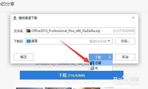 百度網盤大文件怎麼用迅雷下載