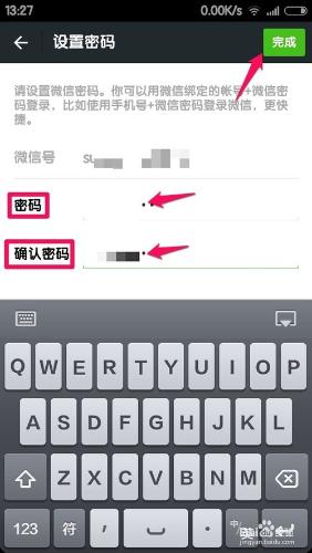 怎麼修改微信密碼
