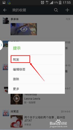 微信小視頻怎麼轉發到朋友圈和好友分享