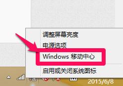 如何調節WIN8系統的筆記本電腦的屏幕亮度？