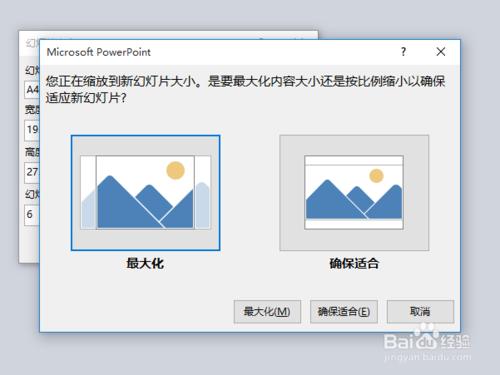 ppt幻燈片版面大小設置