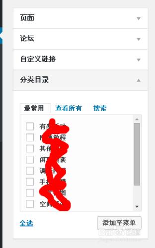wordpress添加菜單分類