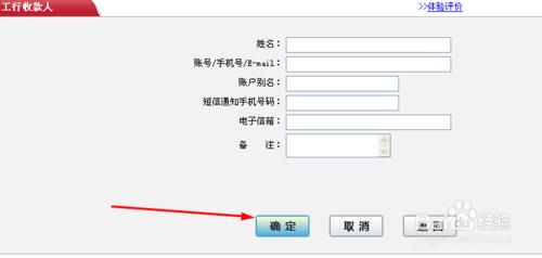 工商銀行網銀如何管理收款人