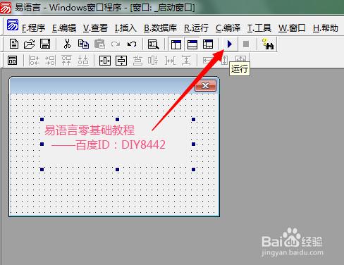 易語言零基礎教程：[1]創建第一個易語言程序