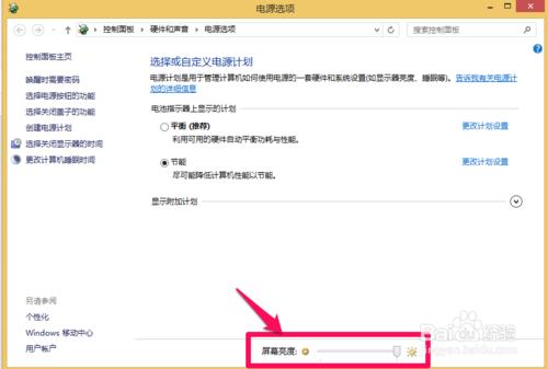 如何調節WIN8系統的筆記本電腦的屏幕亮度？