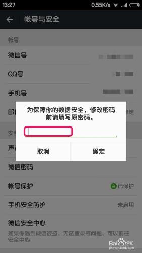 怎麼修改微信密碼