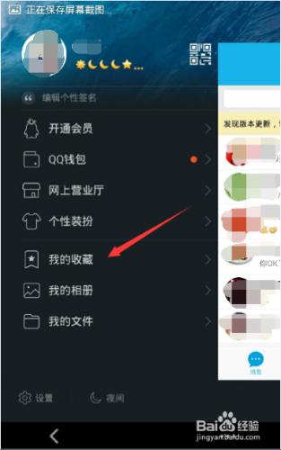 手機qq我的收藏怎麼添加，怎麼刪除收藏內容