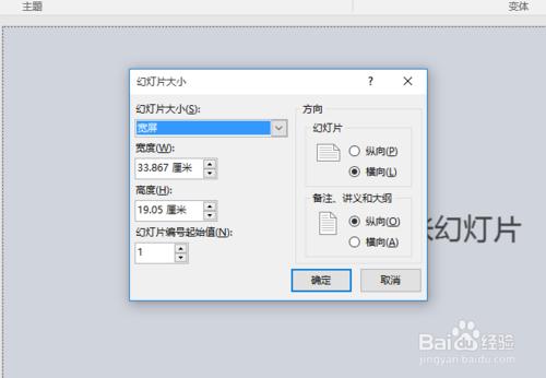 ppt幻燈片版面大小設置