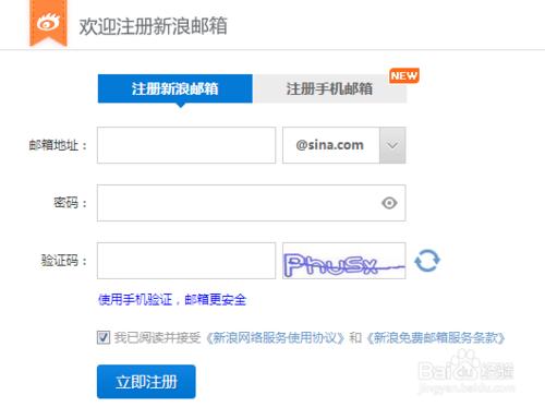 如何申請sina新浪郵箱