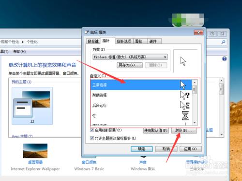 個性化鼠標指針怎麼設置