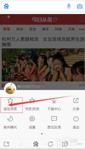 手機百度怎麼添加書籤，手機百度添加書籤方法