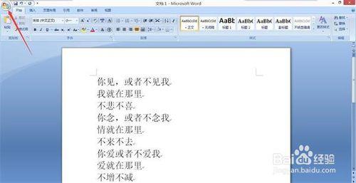 Word2007如何去掉文本換行符