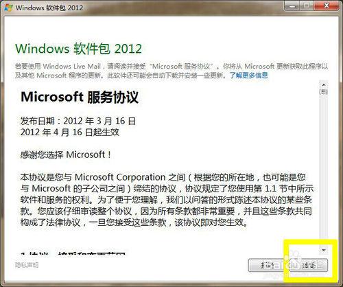 win7怎麼添加系統郵箱