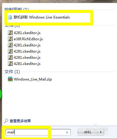 win7怎麼添加系統郵箱