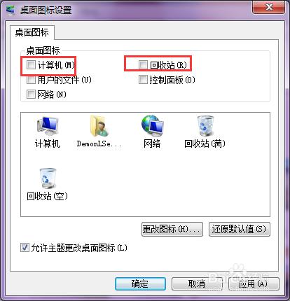 win7系統如何找到隱藏的&quot;計算機&quot;等圖標