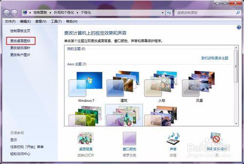 win7系統如何找到隱藏的&quot;計算機&quot;等圖標