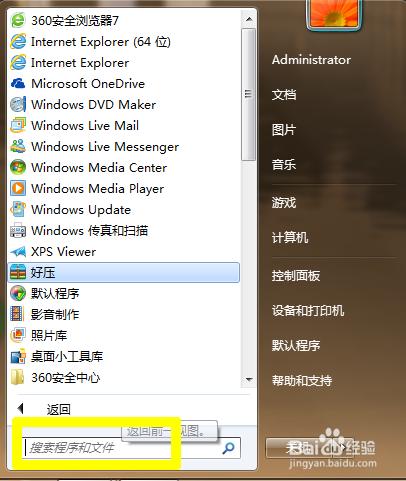 win7怎麼添加系統郵箱