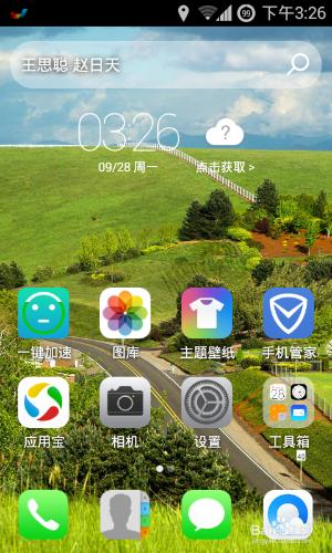 android手機怎麼修改鎖屏圖片