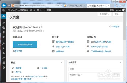 WordPress零基礎建站教程：[2]搭建WP測試環境