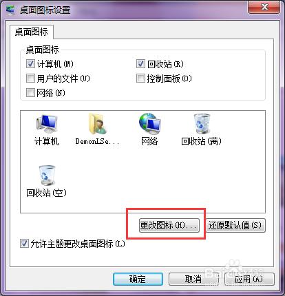 win7系統如何找到隱藏的&quot;計算機&quot;等圖標