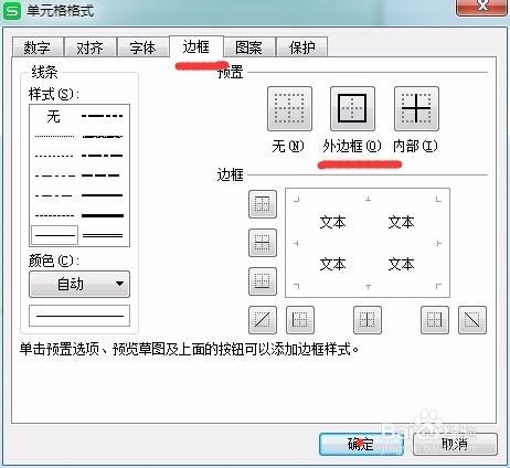 Excel表格製作之如何繪製表格邊框和合並表格?