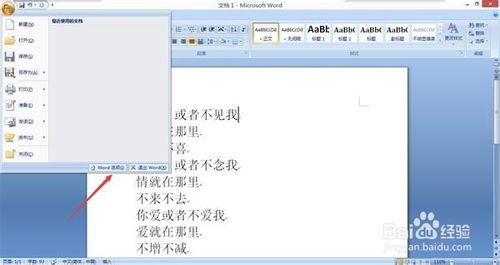 Word2007如何去掉文本換行符