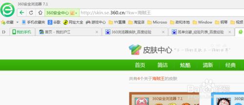 360瀏覽器怎麼換膚