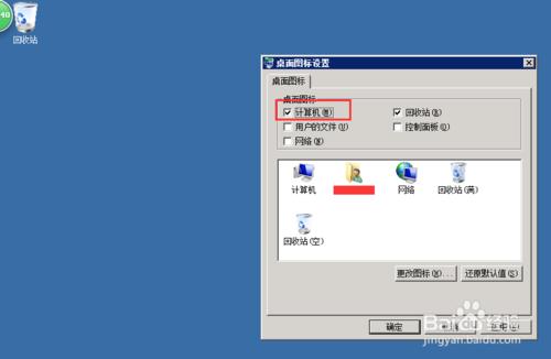 windows server 2008 桌面圖標（計算機）