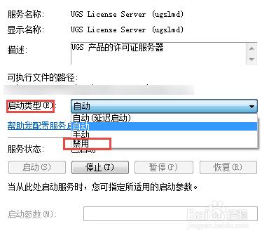 怎麼關閉UG許可證