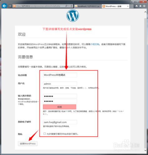 WordPress零基礎建站教程：[2]搭建WP測試環境