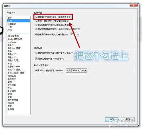 PDF設置從上次閱讀的位置繼續閱讀（書籤功能)