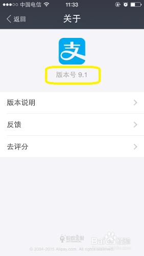 如何查看手機手機支付寶版本號