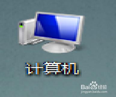 win7系統如何找到隱藏的&quot;計算機&quot;等圖標