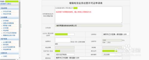 經營性ICP/EDI許可證辦理方法