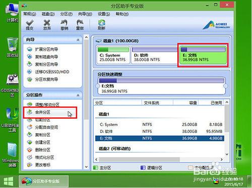 使用u啟動v6.分區助手合併磁盤分區