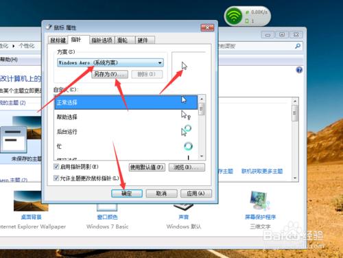 個性化鼠標指針怎麼設置