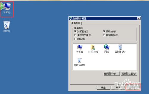 windows server 2008 桌面圖標（計算機）