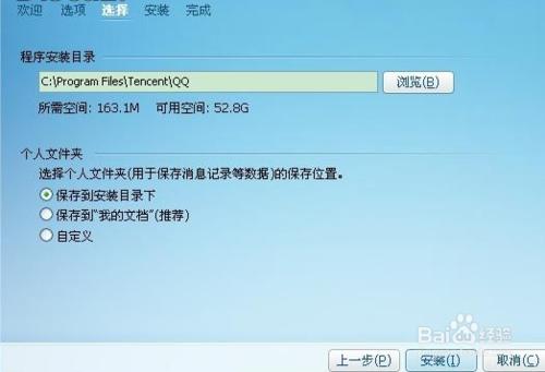 如何解決qq安裝保存路徑無效