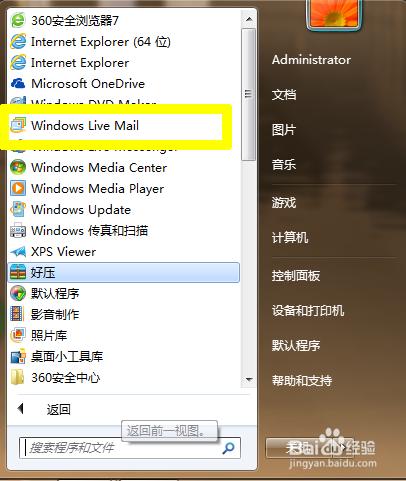 win7怎麼添加系統郵箱