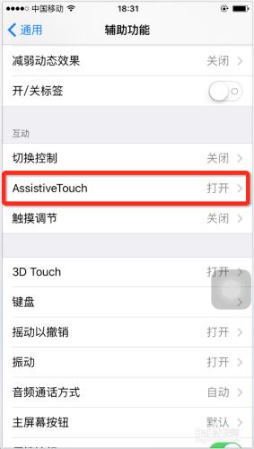 怎樣打開ios（iphone、ipad）屏幕上的小圓點？