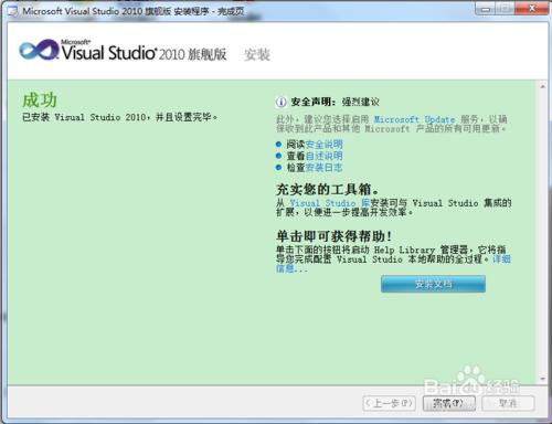 VS2010 旗艦版安裝圖文教程