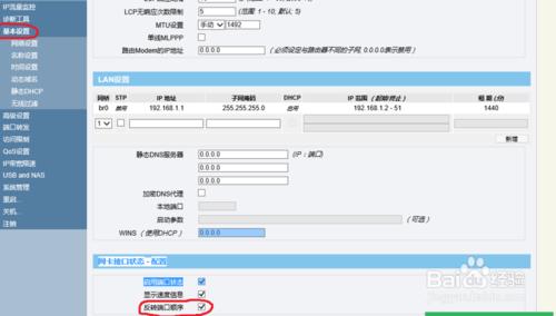 磊科NW715P刷海蜘蛛固件LAN口與WAN口反序的設置