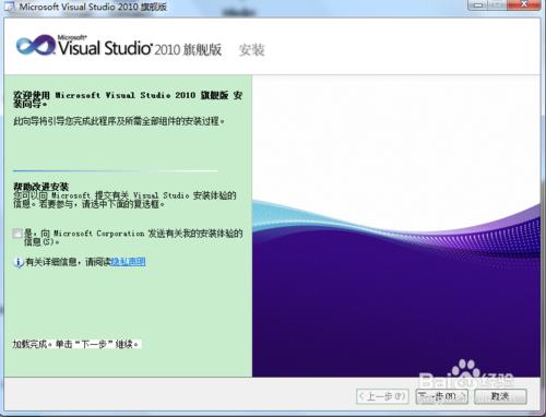 VS2010 旗艦版安裝圖文教程