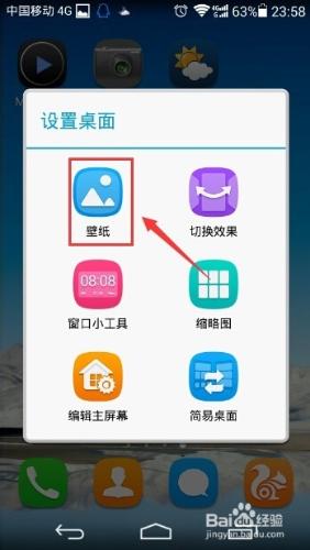 華為榮耀6手機如何更換桌面壁紙