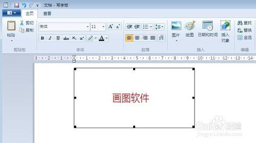 WIN7寫字板：[1]高效調用畫圖程序